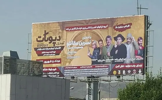 سانسور تصویر بازیگران زن در مشهد