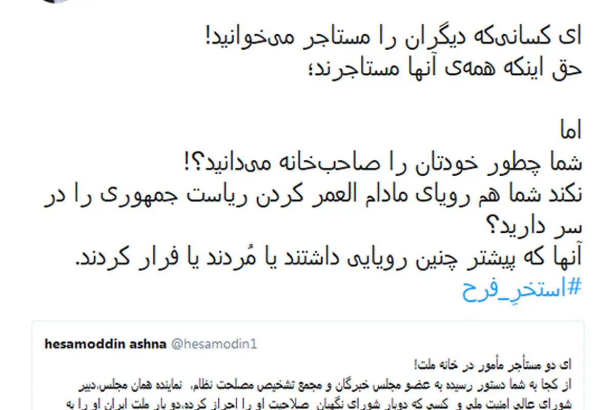 توئیت پر نیش و کنایه یامینپور به آشنا و روحانی