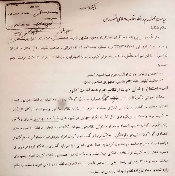 کیفرخواست مشایی منتشر شد