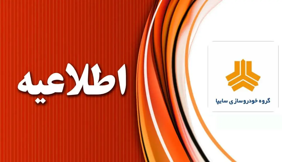 طرح فروش خودرو‌های گروه سایپا از هفته آینده