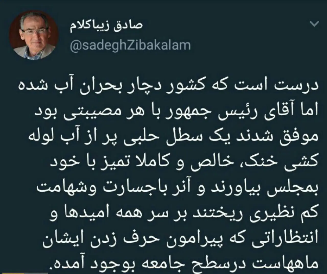 کنایه زیباکلام به اظهارات روحانی در مجلس