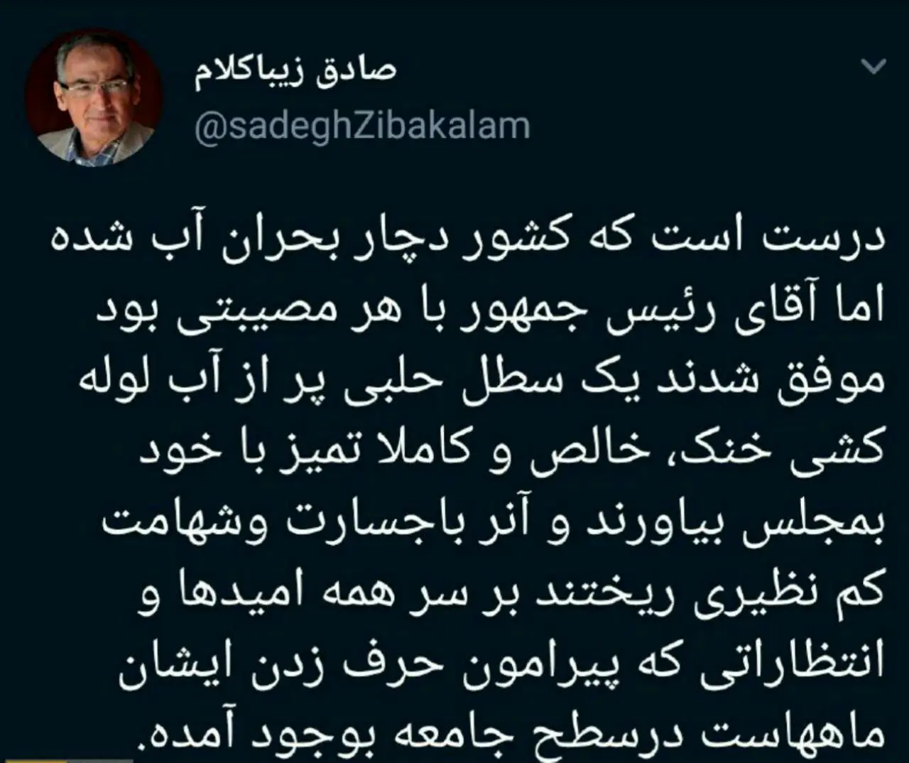 کنایه زیباکلام به اظهارات روحانی در مجلس