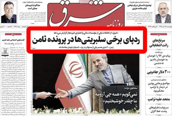 پایان ماجرای «مدیری» و «ثامن»