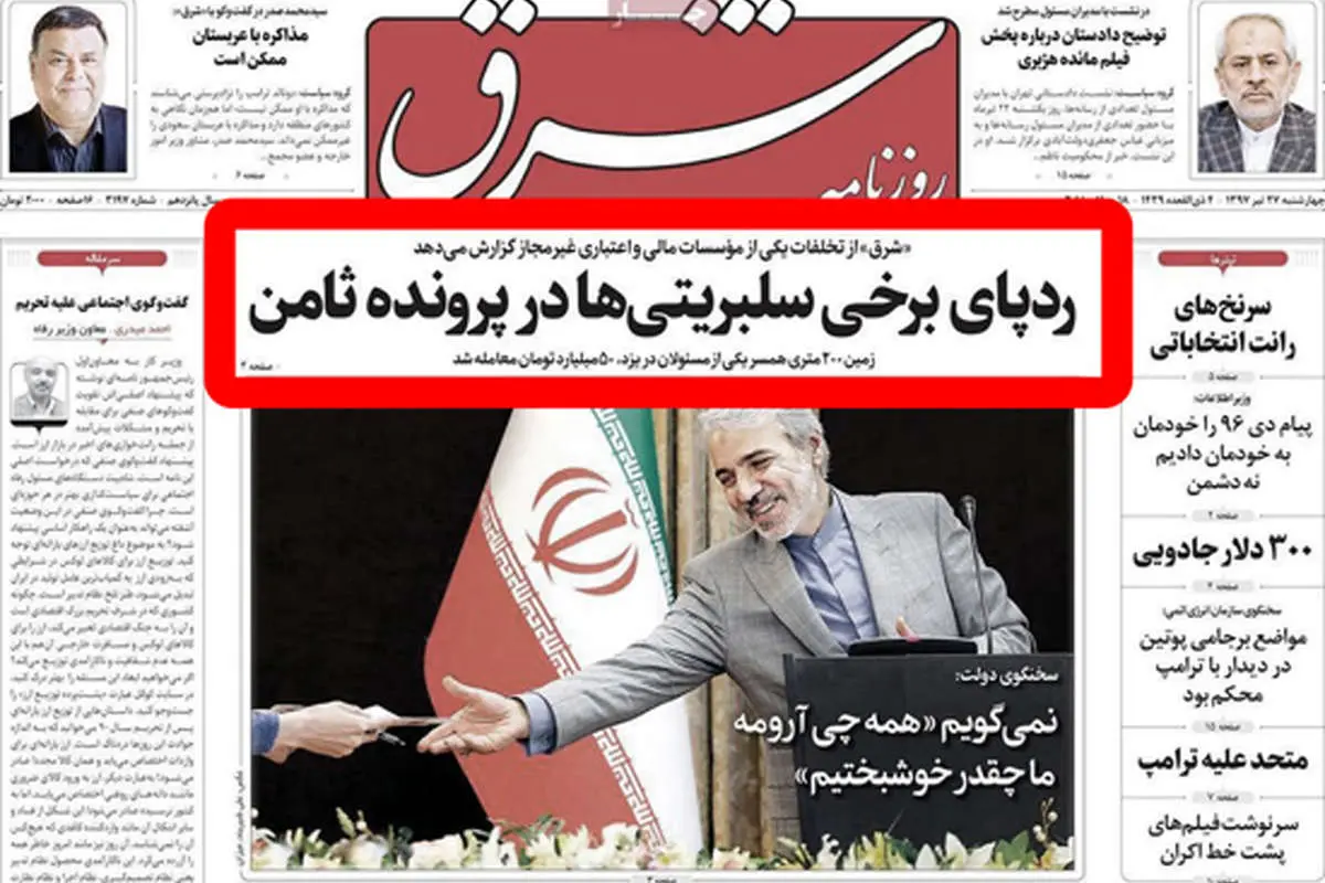 پایان ماجرای «مدیری» و «ثامن»