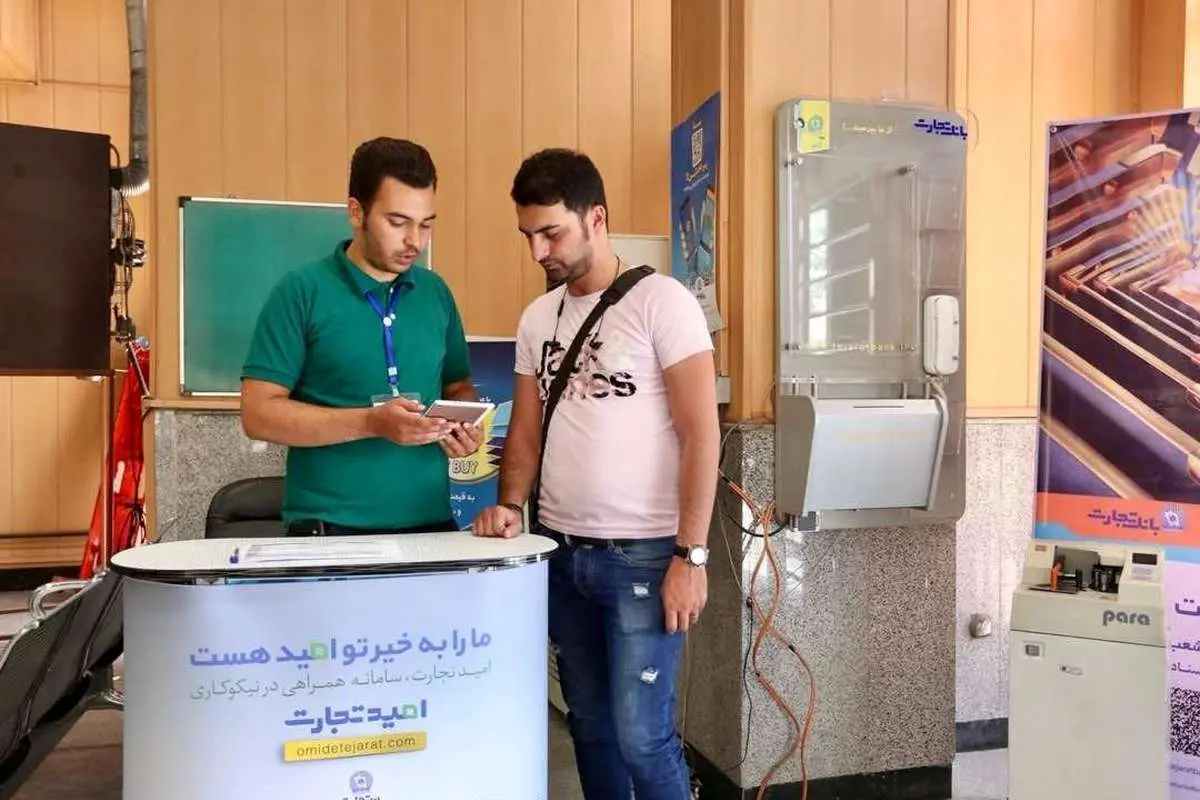 استقبال گسترده از سامانه امید تجارت
