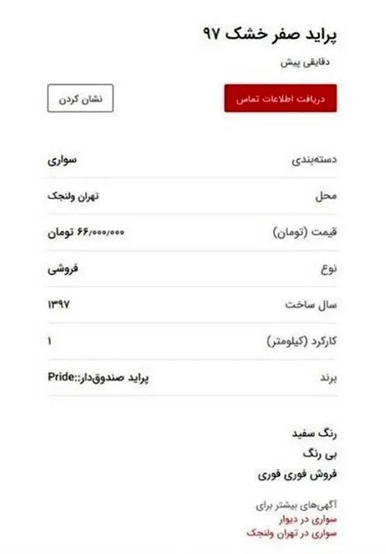 پراید صفر خشک؛ ۶۶ میلیون تومان!