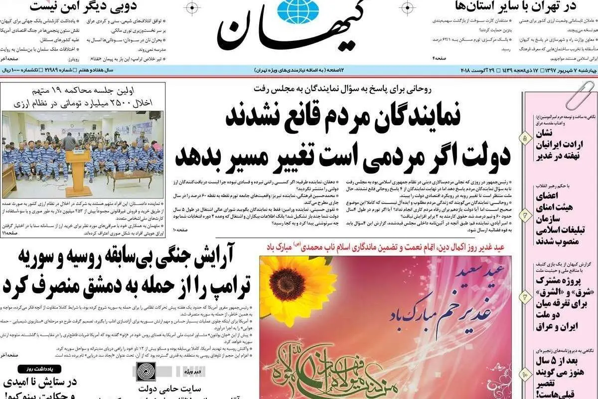 تیتر کیهان فردای سوال از احمدی نژاد و روحانی