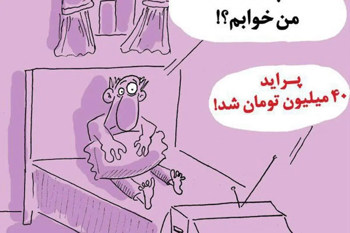 رابطه جالب پراید و اصحاب کهف لو رفت!