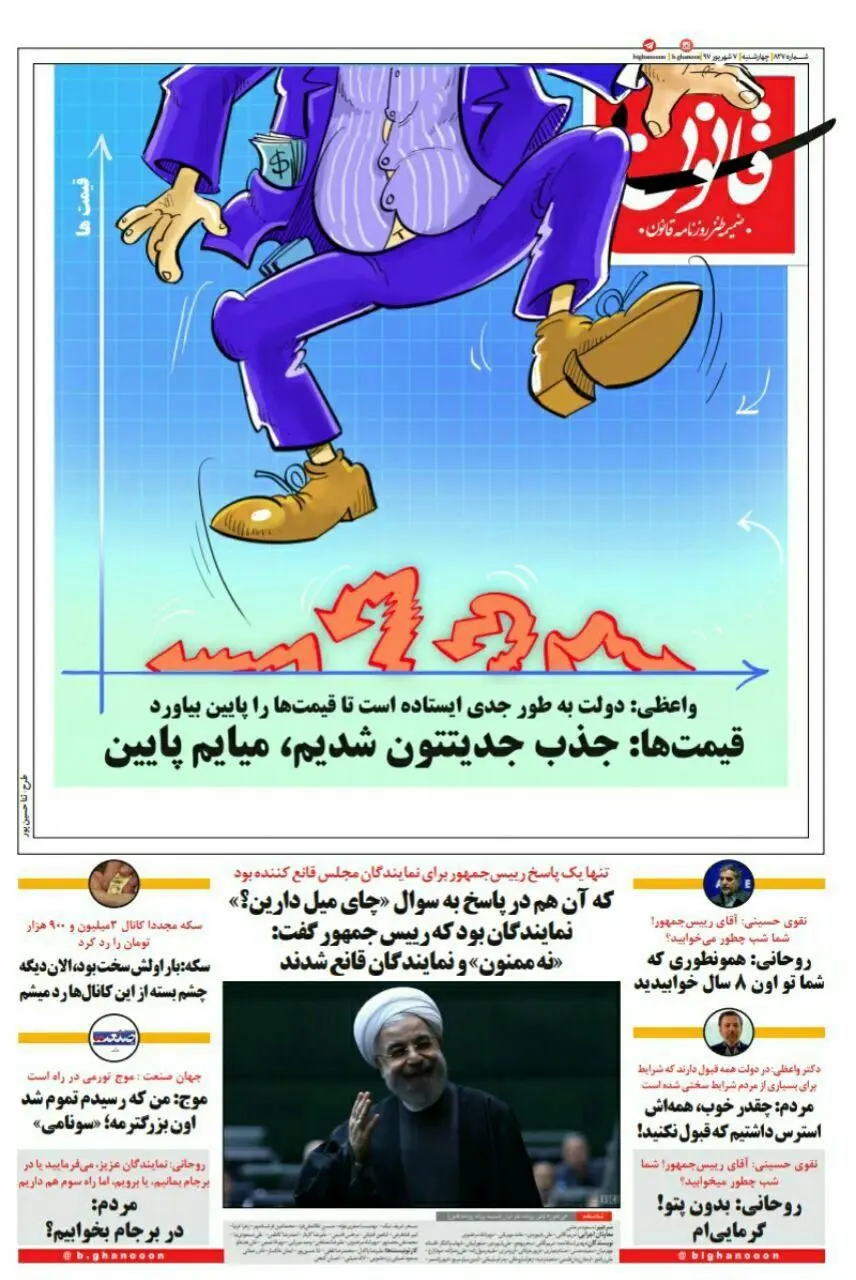 متلک قیمت‌ها به واعظی: میایم پایین!