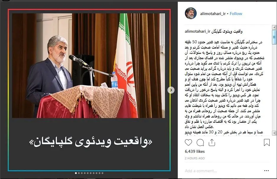توضیح مطهری درباره حواشی سخنرانی در گلپایگان