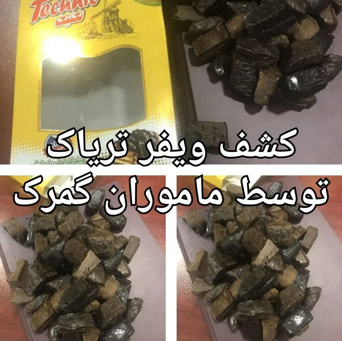 ویفرِ تریاک