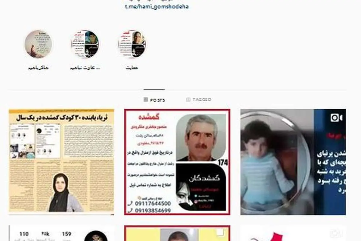 زن جوانی که ٣٠ کودک گمشده را پیدا کرد