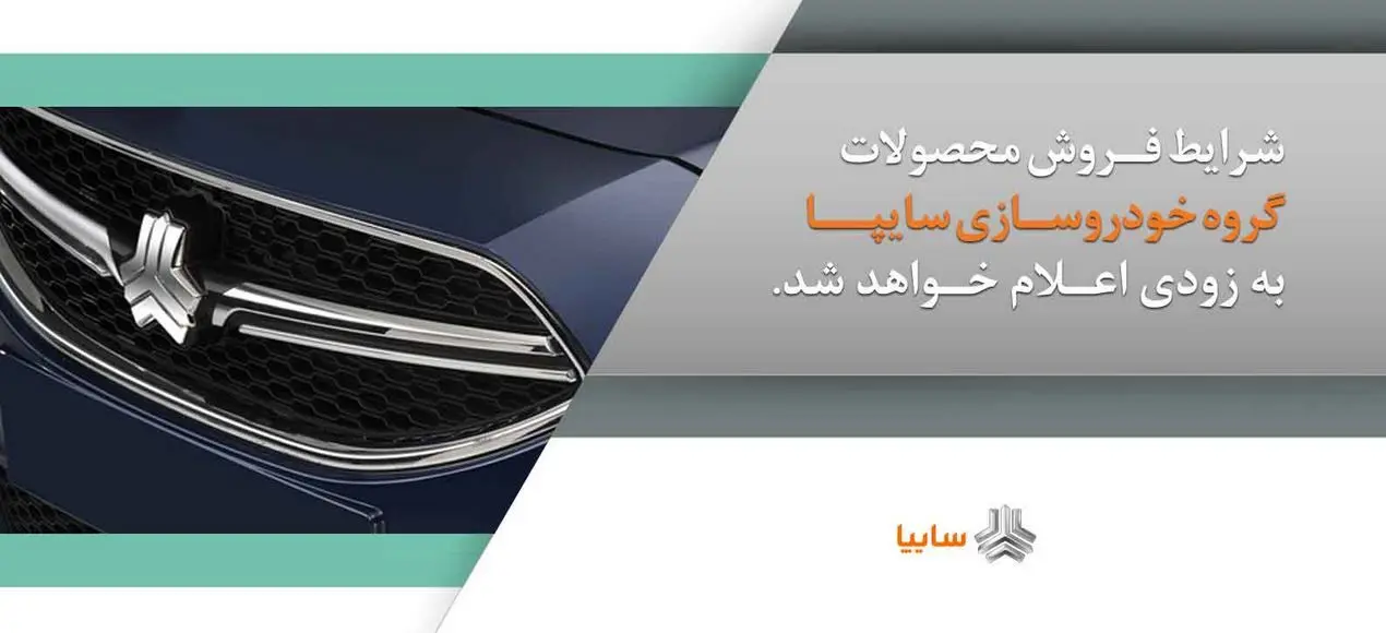 هجوم زودهنگام مردم به سایت شرکت سایپا