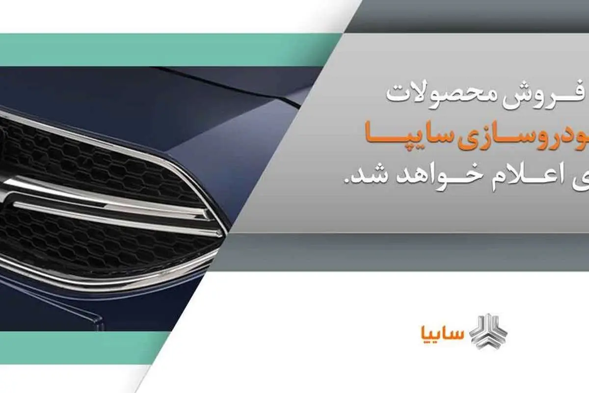هجوم زودهنگام مردم به سایت شرکت سایپا