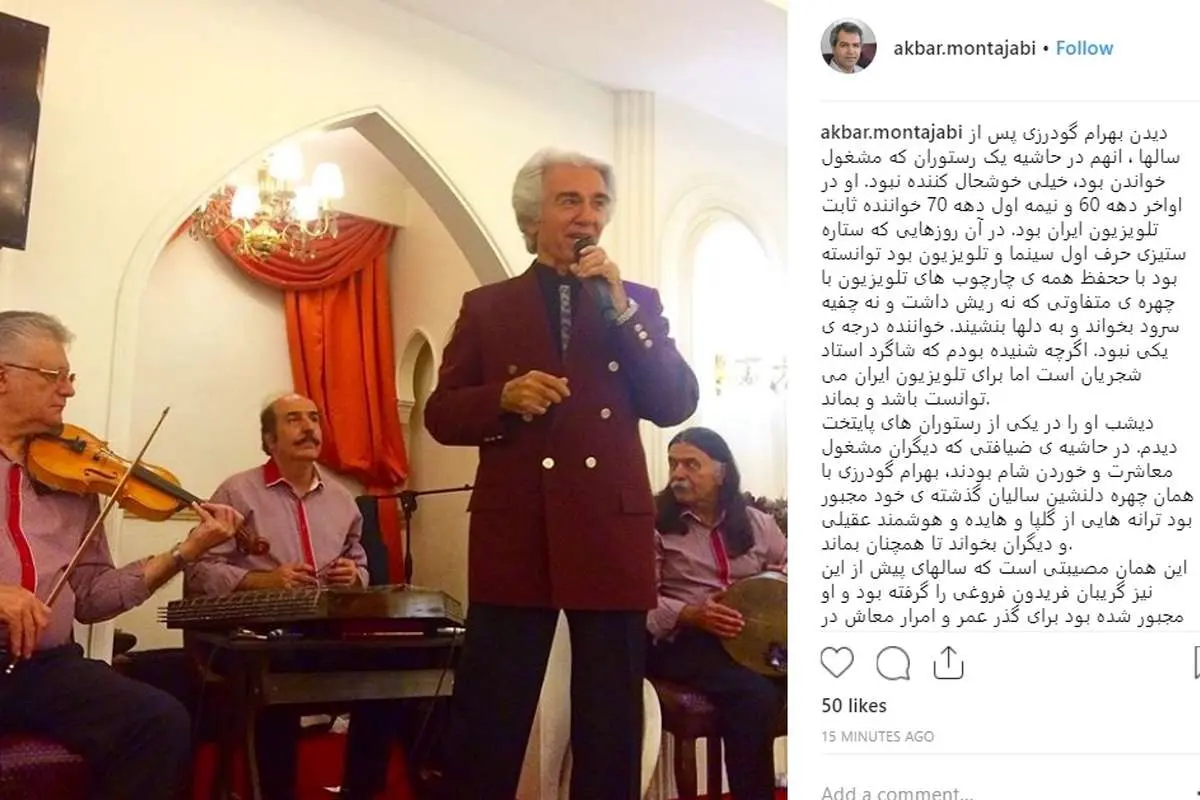 اجرای خواننده دهه ۶۰ تلویزیون در رستوران