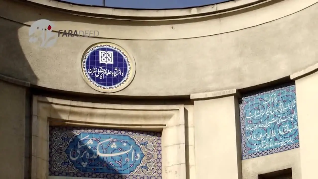 (ویدیو) آغوش باز دانشگاه به روی بچه پولدارها!