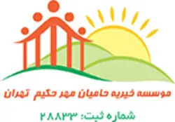 کمک به تحصیل دانش آموزان نیازمند