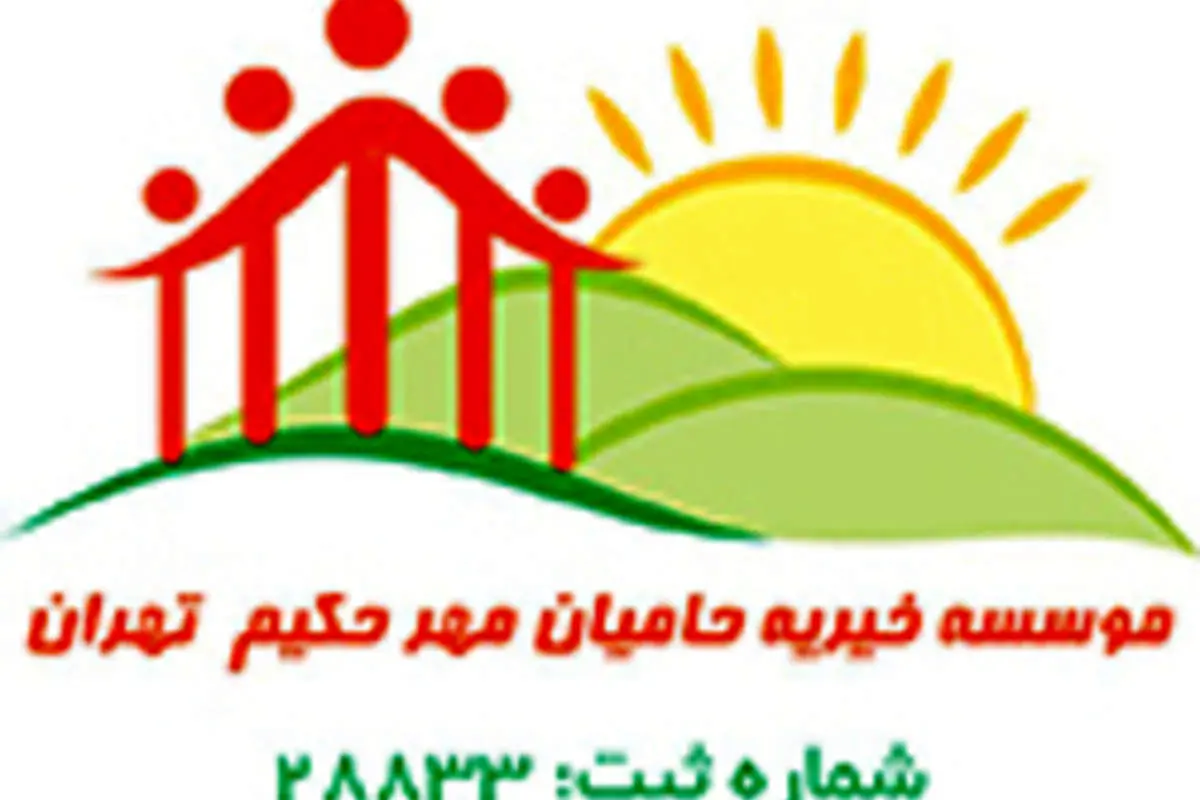 کمک به تحصیل دانش آموزان نیازمند