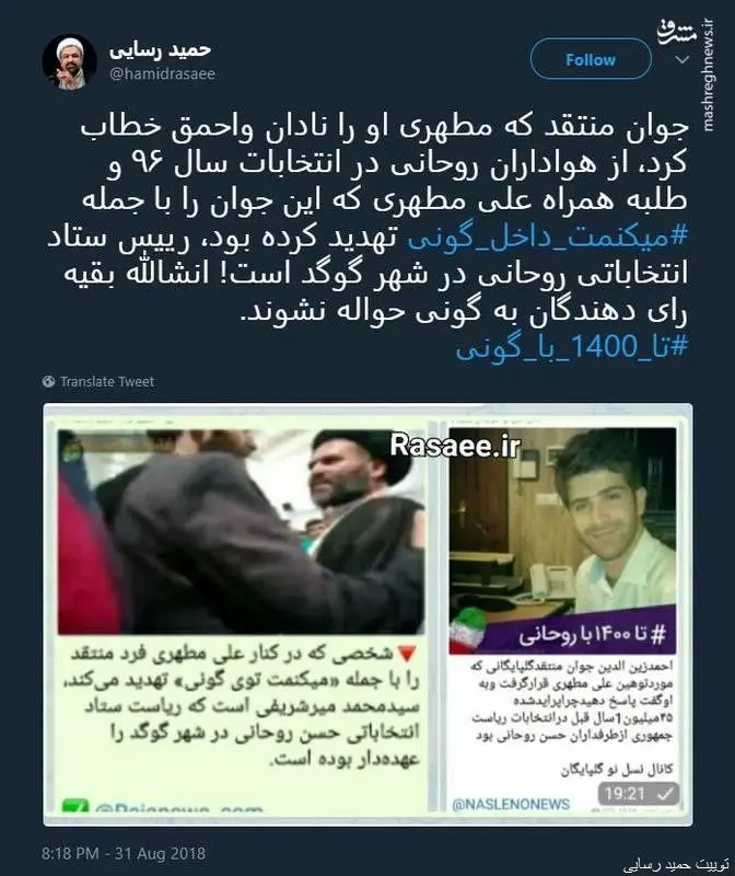 حمله همزمان رسایی به مطهری و روحانی!