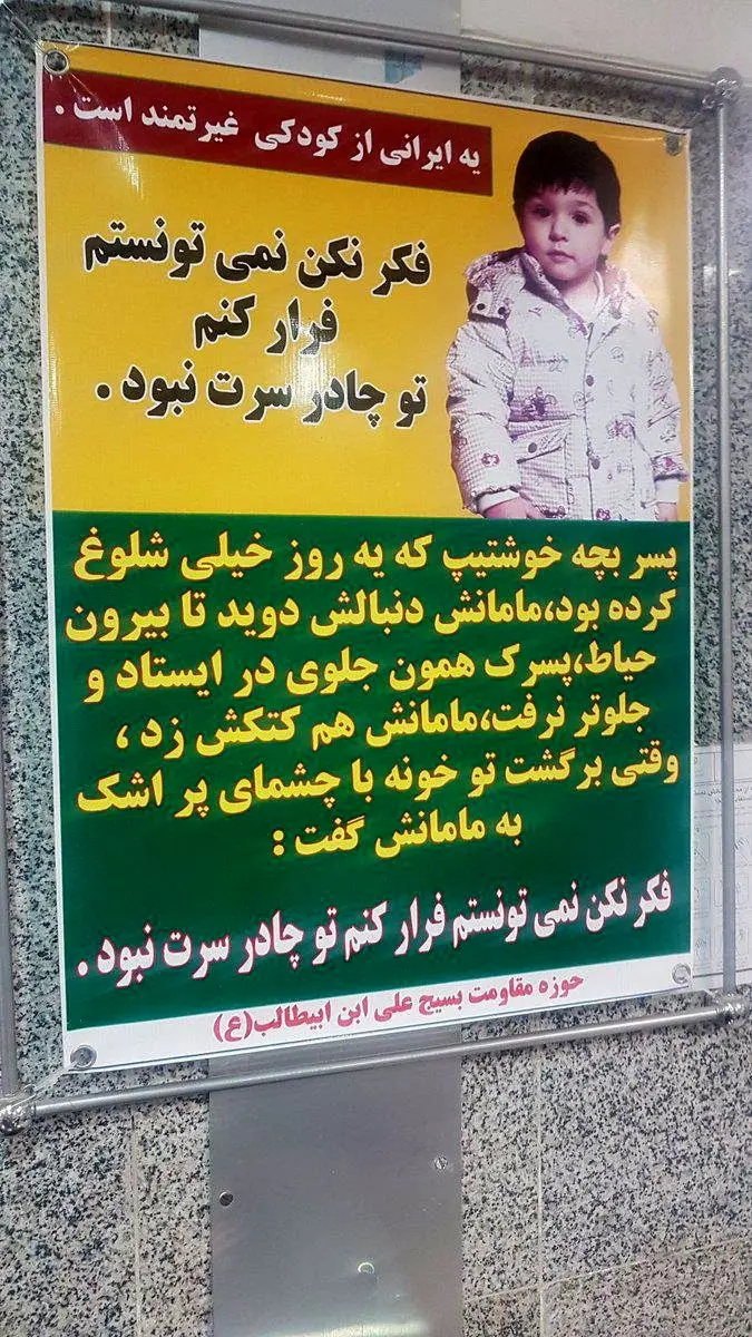 (تصویر) بنر تبلیغی حجاب در یک بیمارستان خبرساز شد