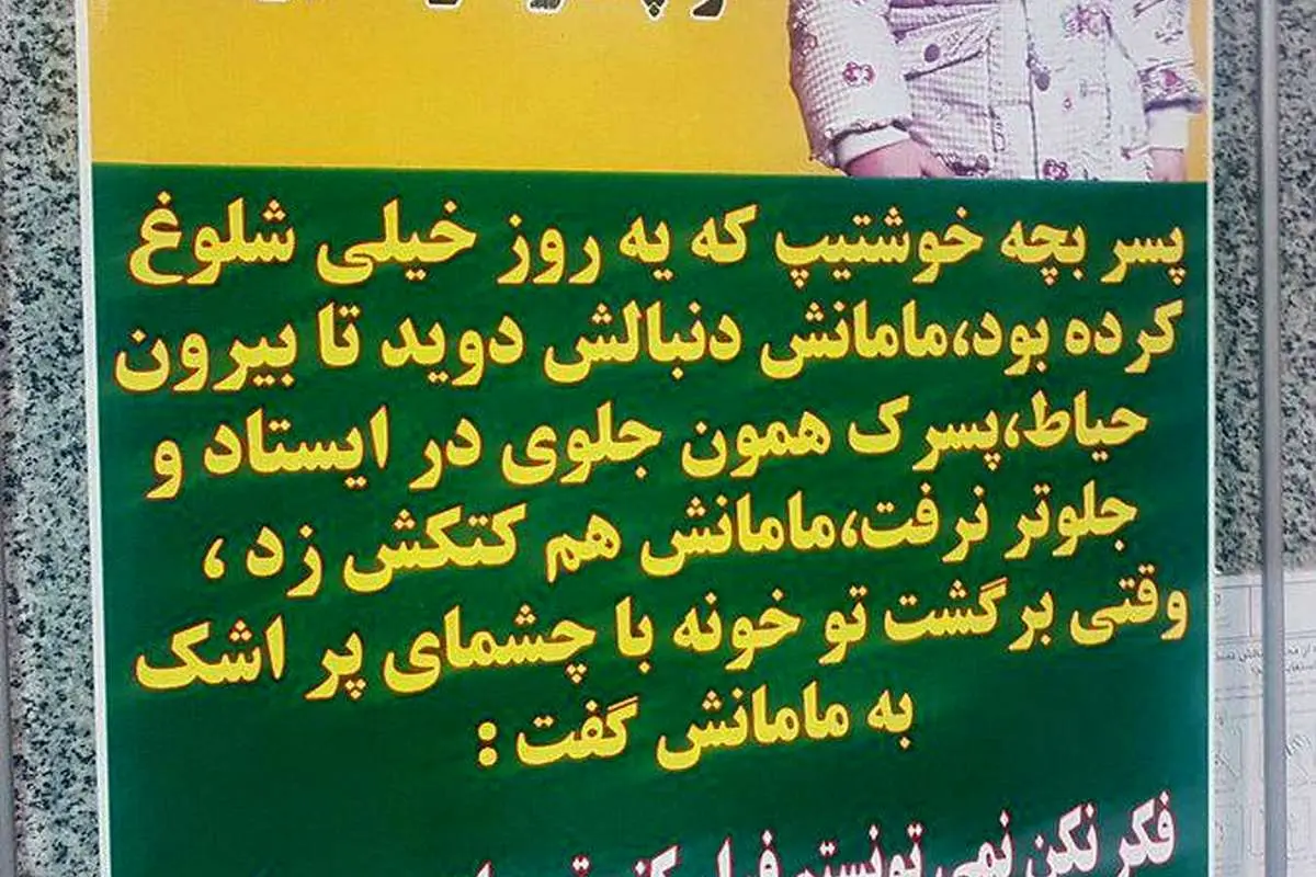 (تصویر) بنر تبلیغی حجاب در یک بیمارستان خبرساز شد