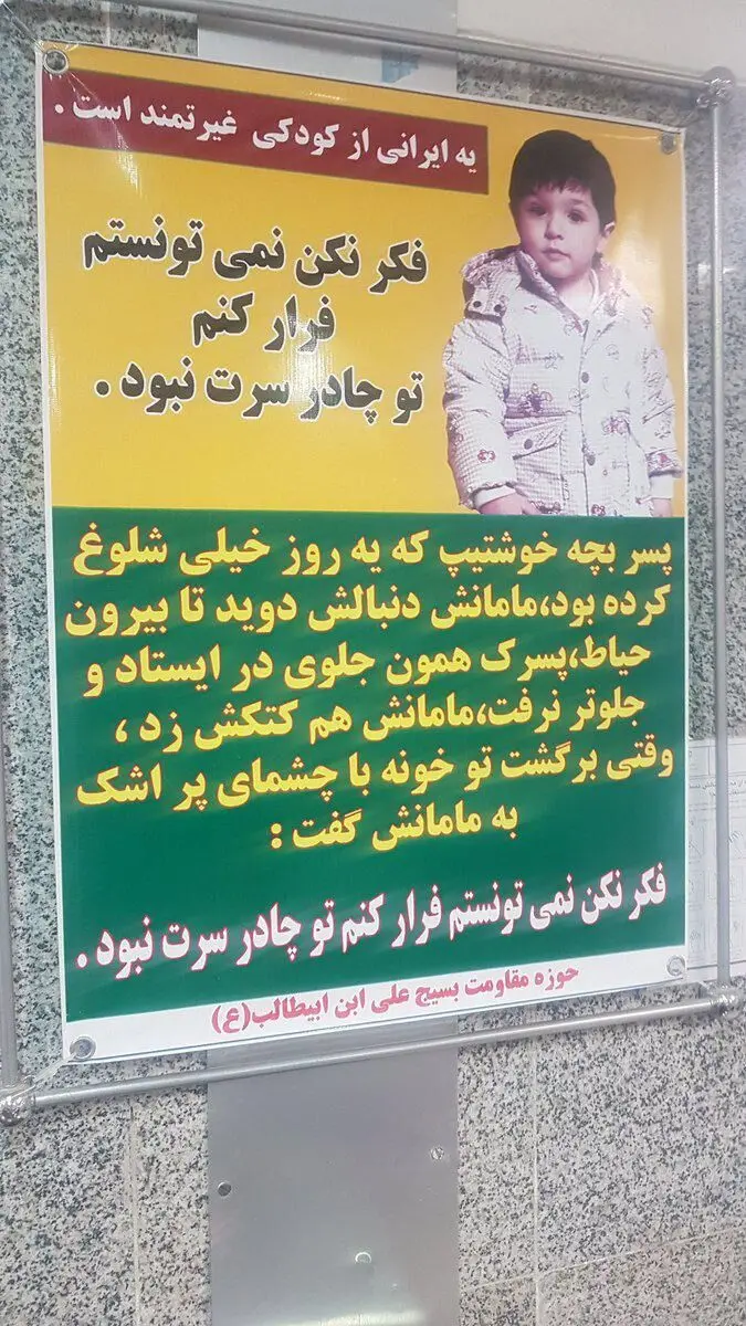 (تصویر) بنر تبلیغی حجاب در یک بیمارستان خبرساز شد