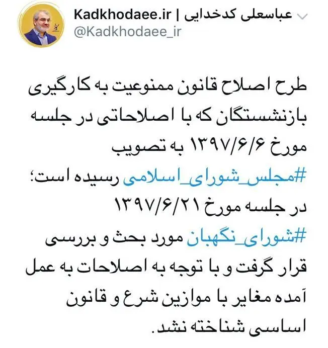 ممنوعیت به کارگیری بازنشستگان قانون شد
