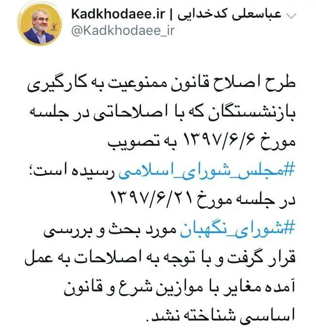 ممنوعیت به کارگیری بازنشستگان قانون شد