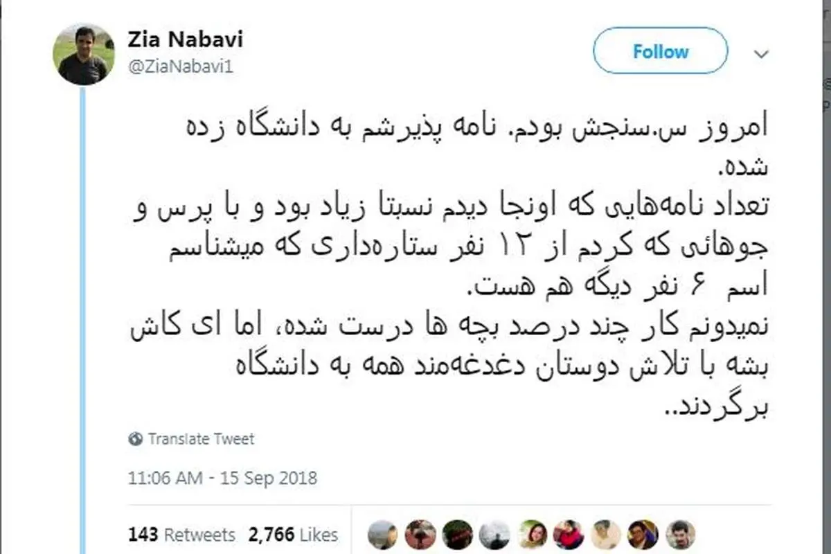 ضیا نبوی و چند دانشجوی ستارهدار در دانشگاه پذیرفته شدند