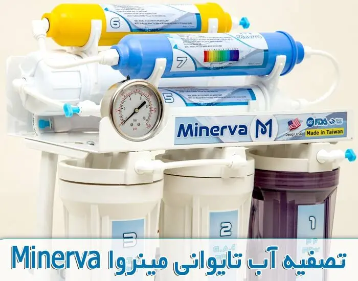 بورس فروش انواع بهترین دستگاه تصفیه آب خانگی در تهران و کرج
