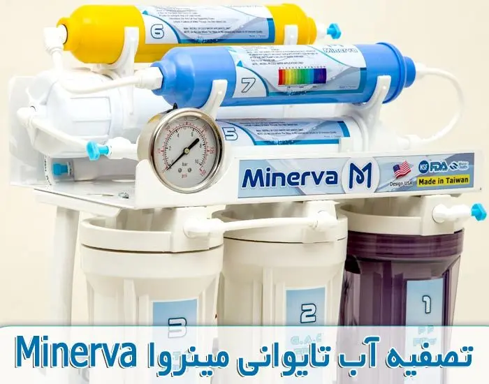 بورس فروش انواع بهترین دستگاه تصفیه آب خانگی در تهران و کرج