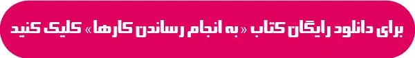 دانلود رایگان پرفروش‌ترین کتاب صوتی این روزها
