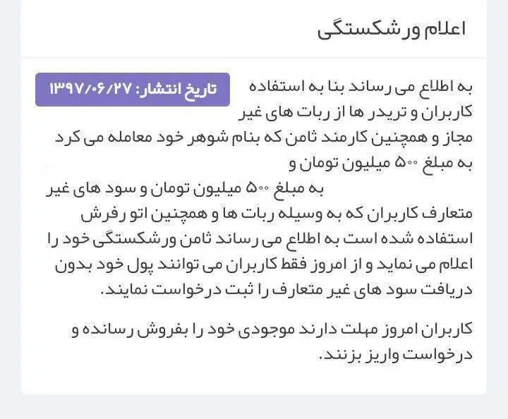 سکه ثامن رسما اعلام ورشکستگی کرد
