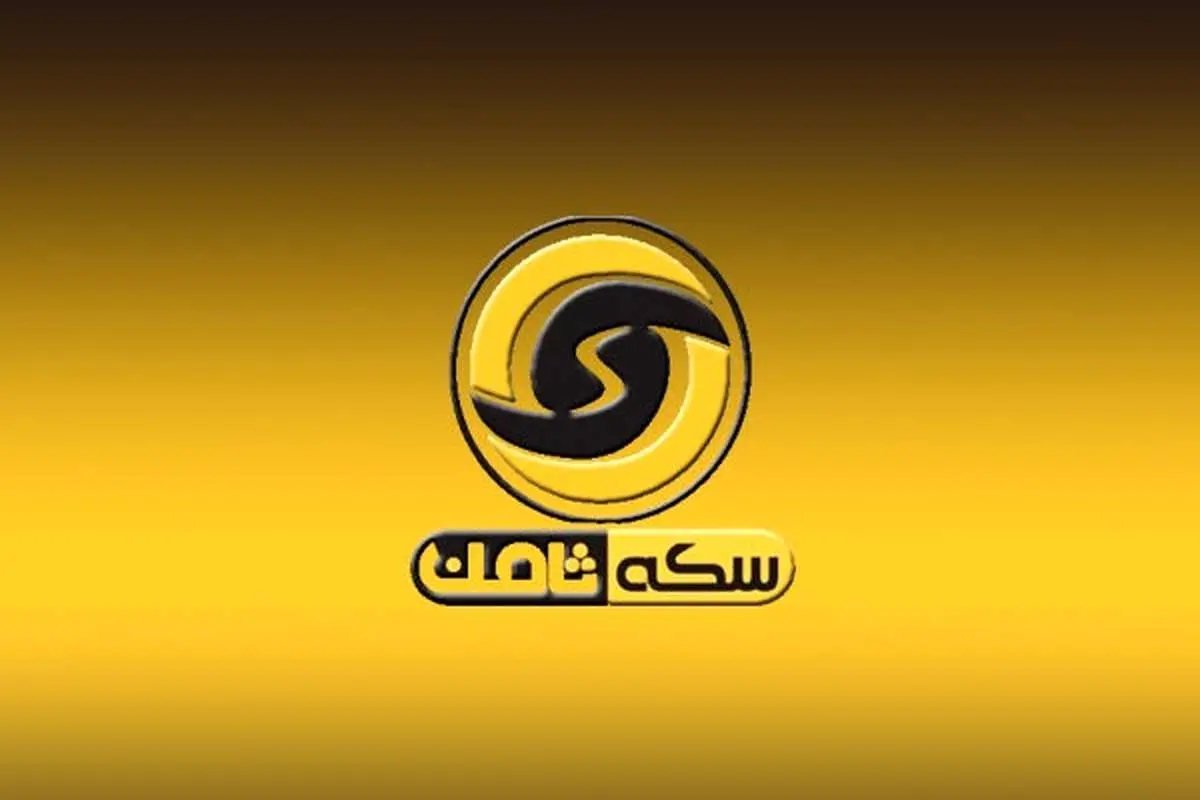 دستور قضایی به بانک مرکزی: حسابهای سایت ثامن مسدود شود