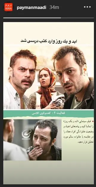 انتقاد کیهان از تصویر نوید محمدزاده در کتاب درسی