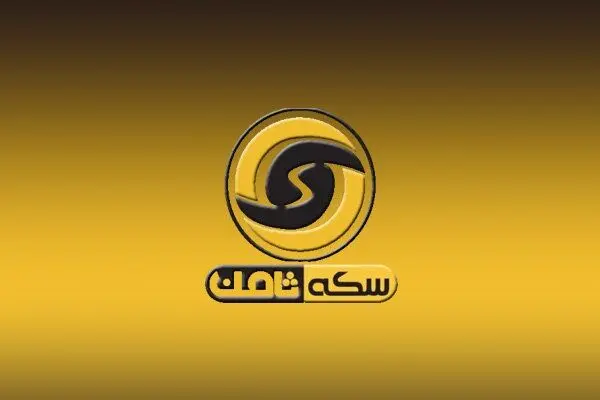 نقدینگی بالا و وسوسه خرید سکه ثامن