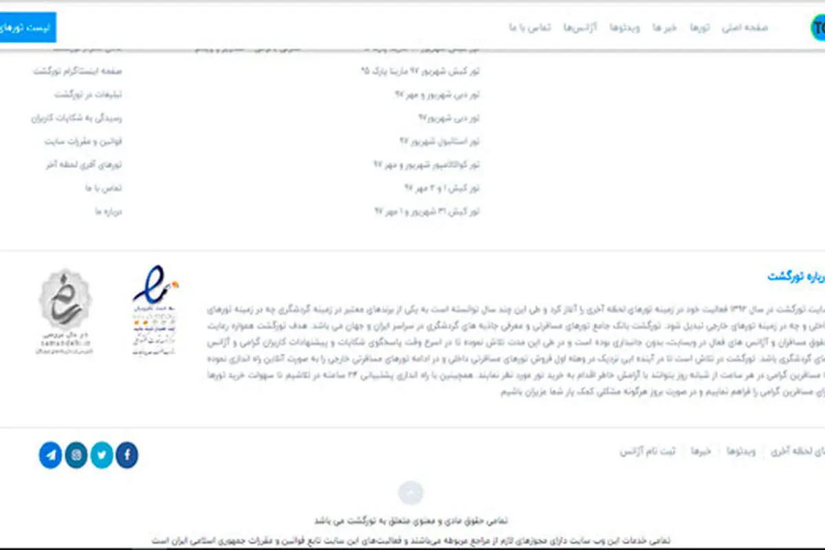 tourgasht.com ایمن، باکیفیت و ارزان