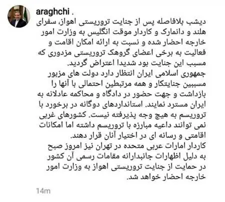عراقچی: کاردار سفارت امارات را احضار می‌کنیم