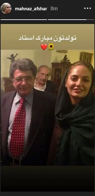 عکس یادگاری مهناز افشار با محمدرضا شجریان