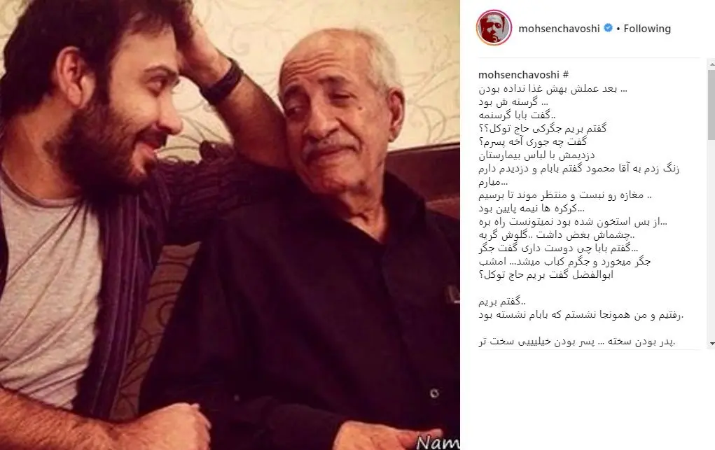 خاطره غم‌انگیز محسن چاوشی از پدر