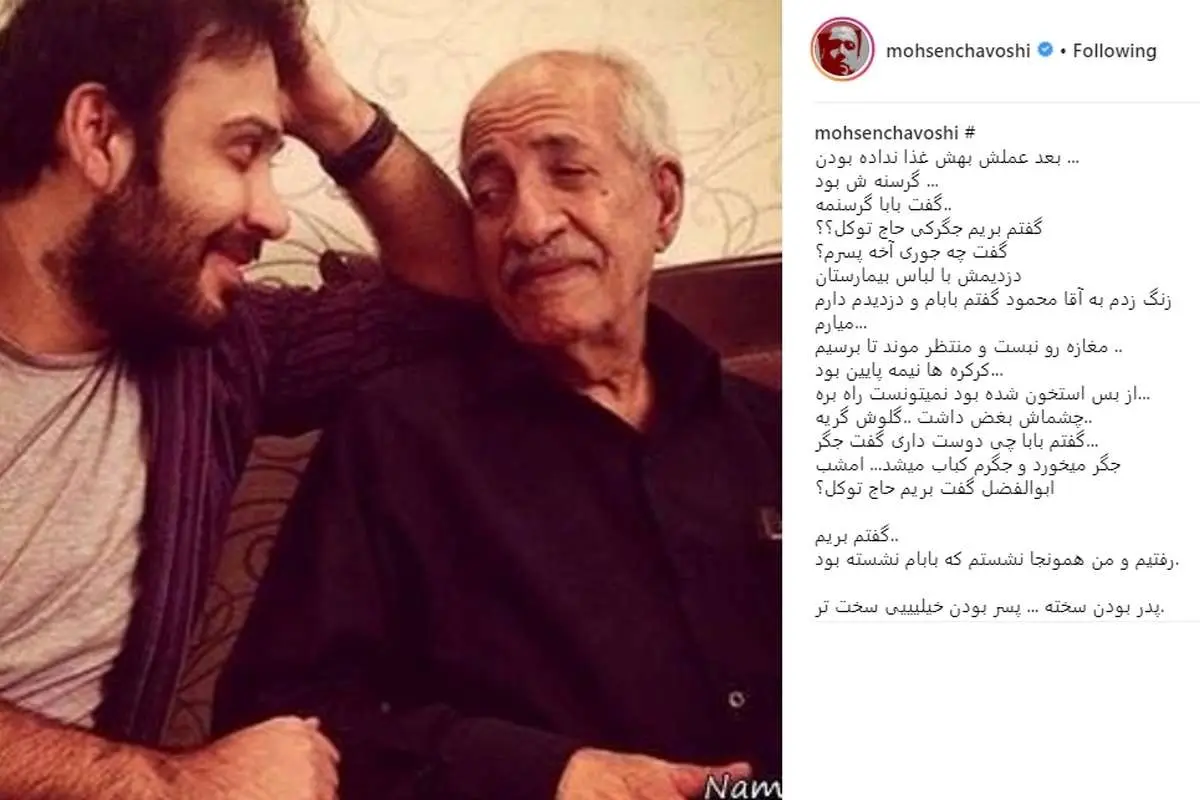 خاطره غمانگیز محسن چاوشی از پدر