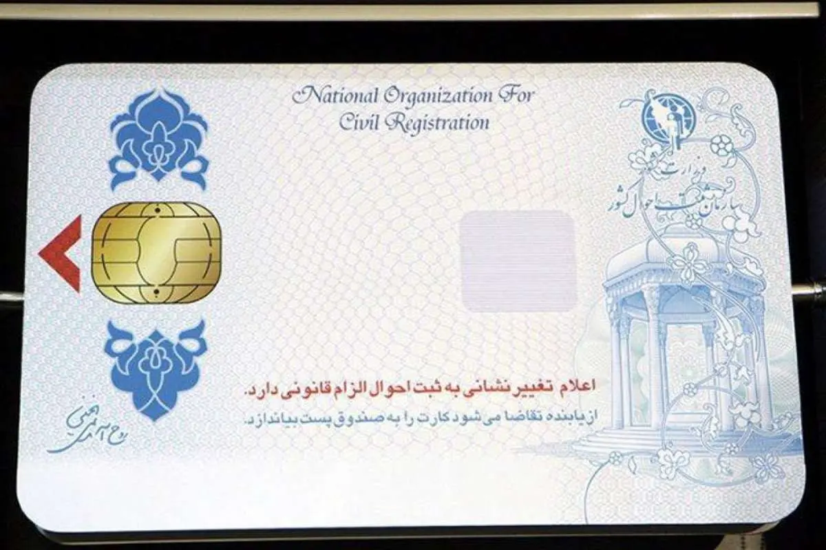 سرنوشت کارت هوشمند ملی بعد از تحریم‌ها