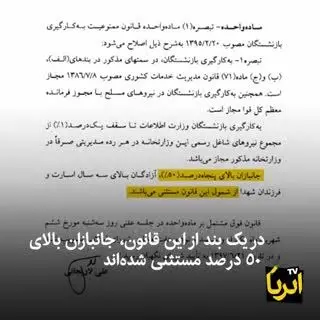 (ویدیو) مدیران به دنبال افزایش درصد جانبازی!