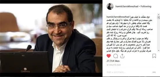 فرخ نژاد: می‌خواهند وزیر بهداشت را تخریب کنند