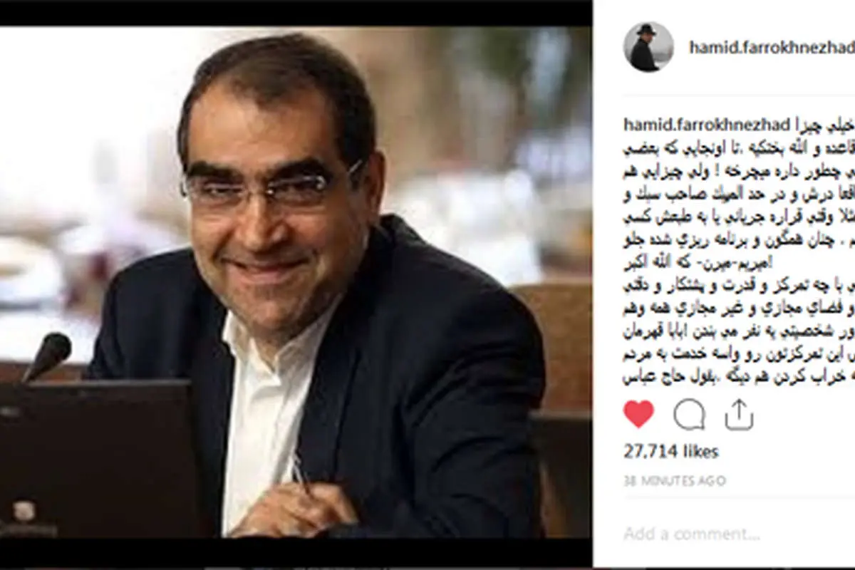 فرخ نژاد: میخواهند وزیر بهداشت را تخریب کنند