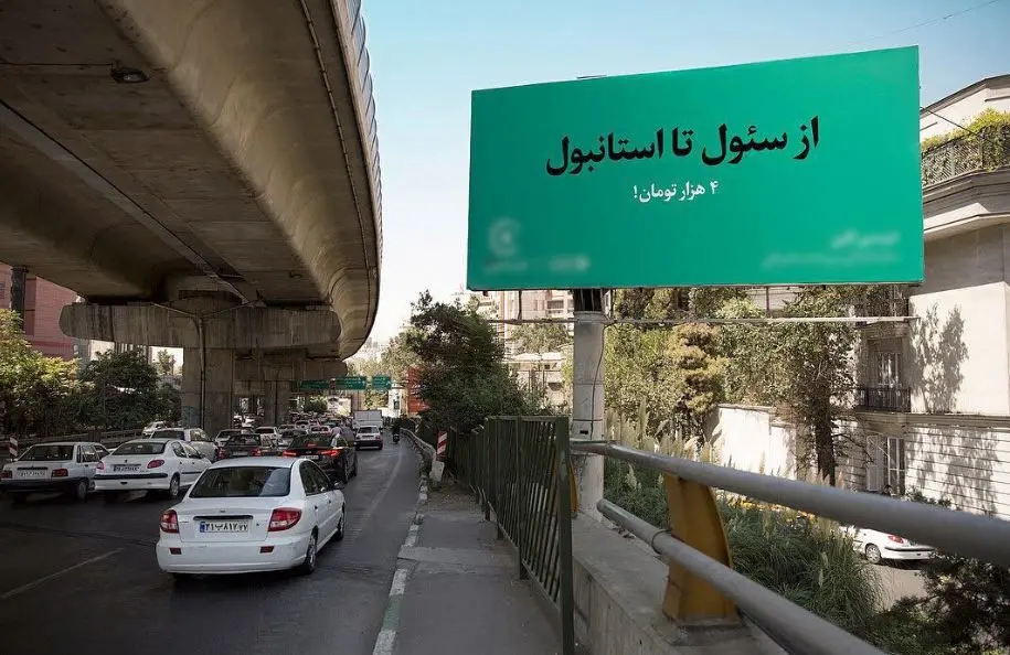ماجرای بیلبورد جنجالی پایتخت چیست؟
