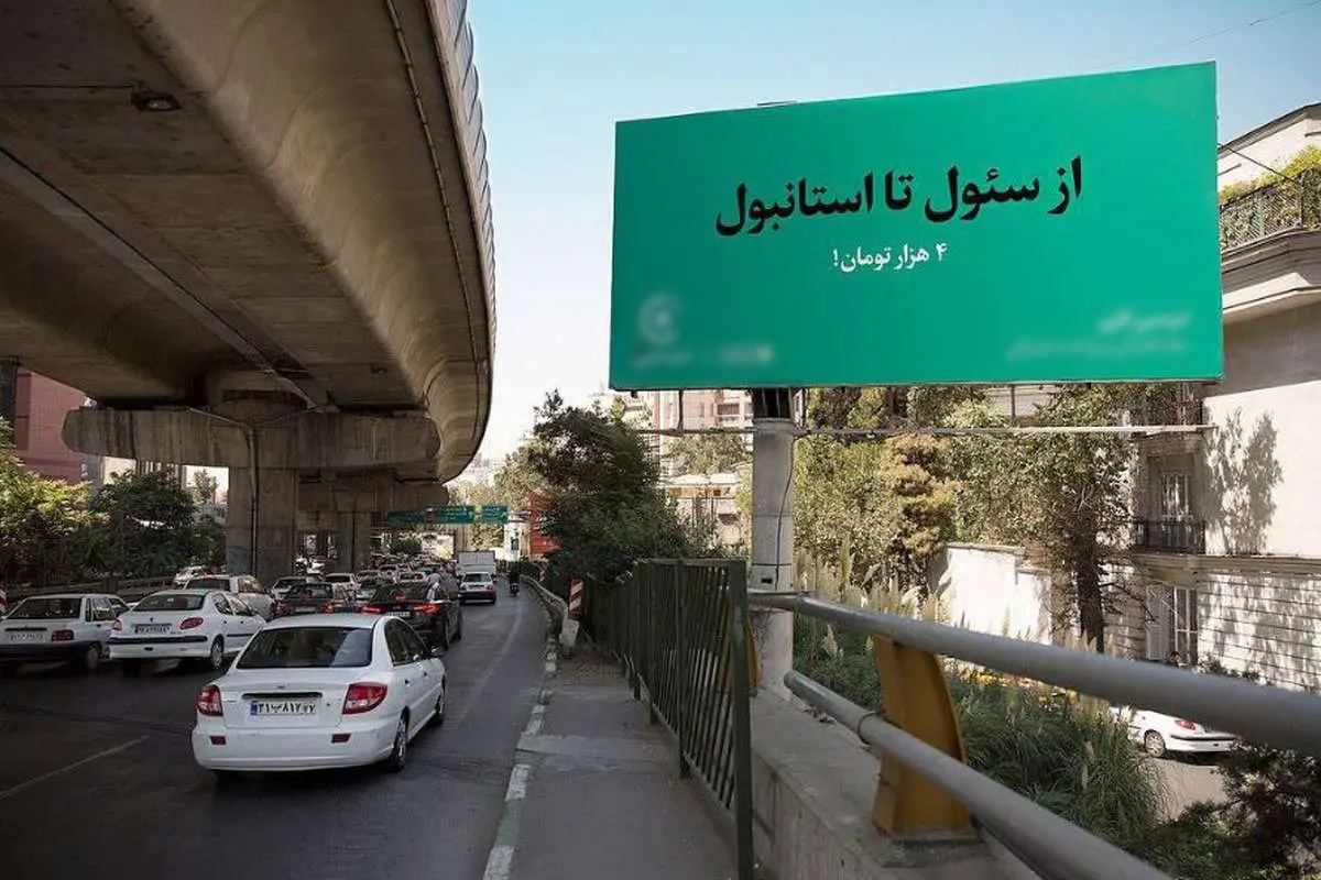 ماجرای بیلبورد جنجالی پایتخت چیست؟