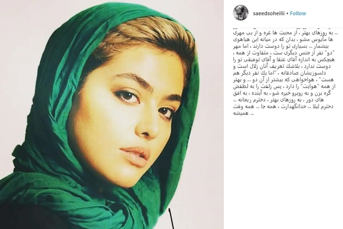 تذکر پدرانه یک کارگردان به ریحانه پارسا