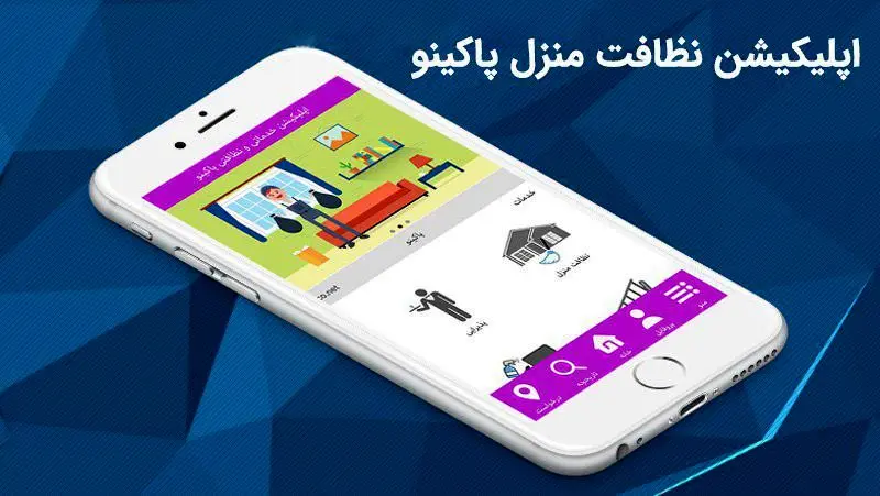 شرکت یکتا، ارائه‌دهنده خدمات نظافتی آنلاین