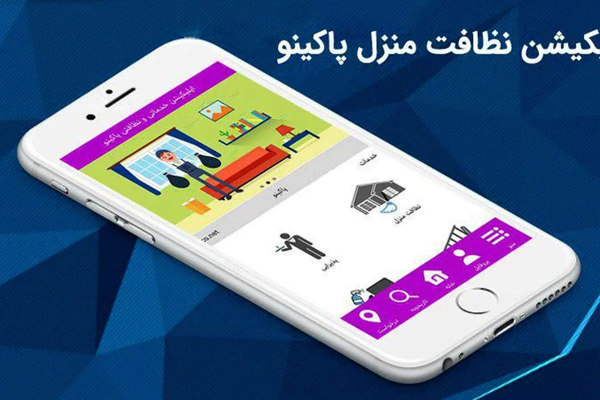 شرکت یکتا، ارائهدهنده خدمات نظافتی آنلاین